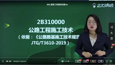 二建公路凌平平是那个网校的？