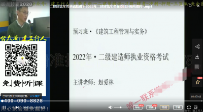 二建建筑赵爱林是哪家网校的老师？
