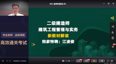 2022年-233教育-二建建筑-精讲班-江凌俊-课程下载