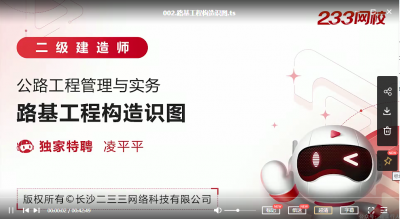 2022年-233教育-二建公路-精讲班-凌平平-课程下载
