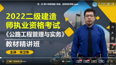 二建公路宋卫东是哪家机构的老师？