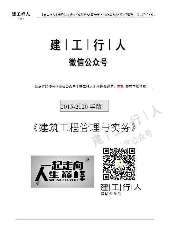 2021一级建造师历年真题免费下载