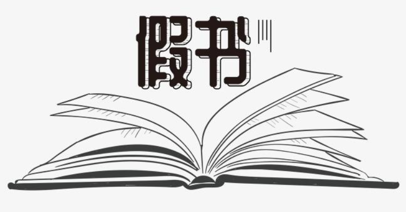 备考二建、监理避开这些伪资料。