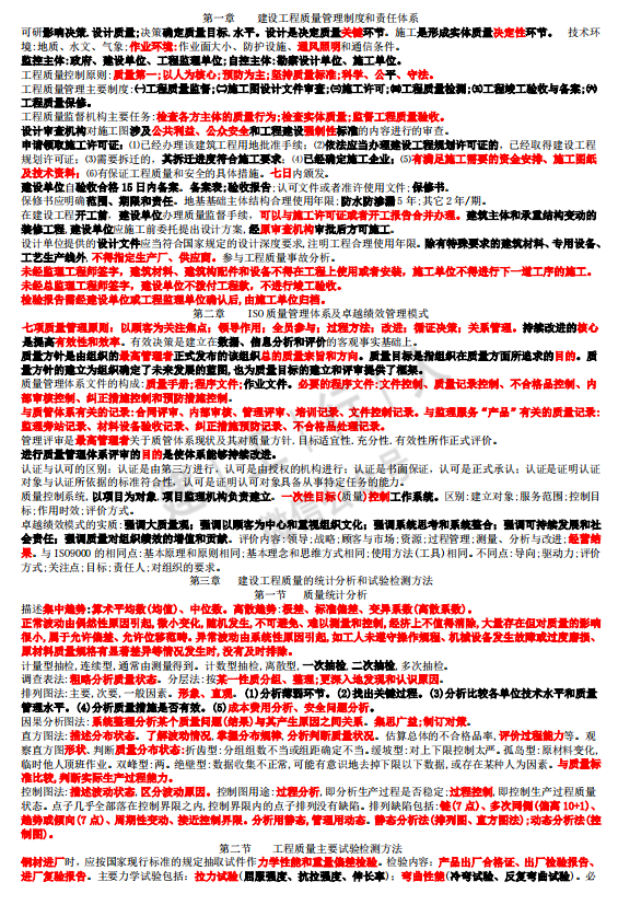 2021年监理工程师HQ《十页纸》下载