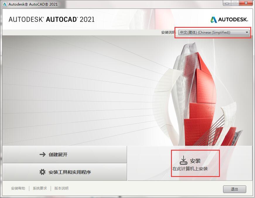 AutoCAD2021截图