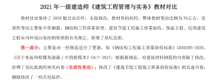 一级建造师2021年新旧教材变化情况对比下载