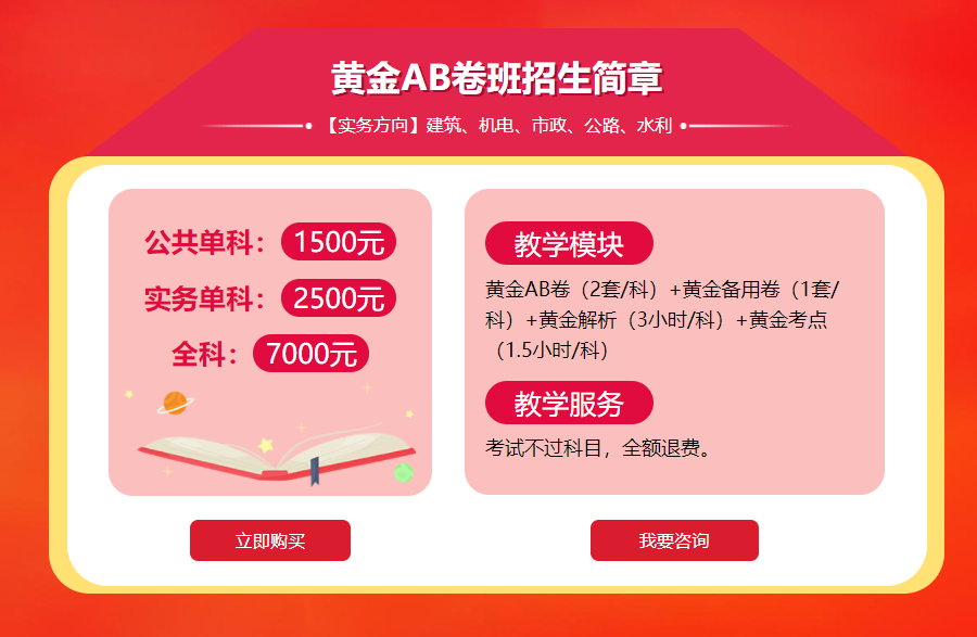 {O6{Z8%GYDK36T$X<p/>大家好，我是专业资料编。欢迎关注我们官方公众号：建工行人</p><p>今天上传的是2021年二建《优路黄金AB卷》电子版。</p><p>相信考过一二建的都知道，优路这家培训机构每年会出这么一份资料，很多机构也会出，但均是模仿他们的。</p><p>《优路黄金AB卷》官方的是纸质版，单科是2000一科，买了后给你寄过去。</p><p>官方宣传是能直接中原题的。实际能不能中不好说，这份卷子质量还是非常好的。</p><p>基本考生做这份卷子能合格，那么考试基本稳了。大多得分在60%以下。</p><p>还是老话，如果经济允许请支持正版<u><a href=