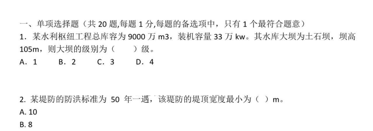 21二建《唐涛押题卷》水利专业下载（免积分）