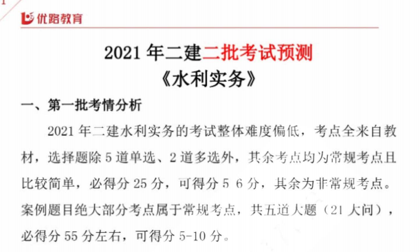 21-二建水利（优路考前超押预测）下载