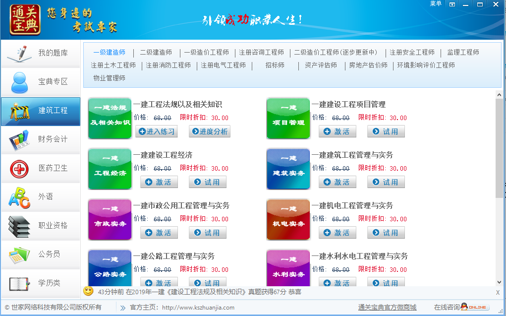 电脑-破解通关宝典做题软件下载。