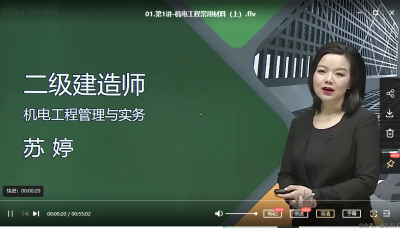 2022年-环球教育-二建机电-精讲班-苏婷-课程下载