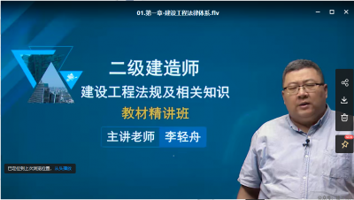 2022年-超思维教育-二建法规-精讲班-李轻舟-课程下载