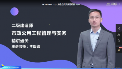 2022年-嗨学教育-二建市政-精讲班-李四德-课程下载