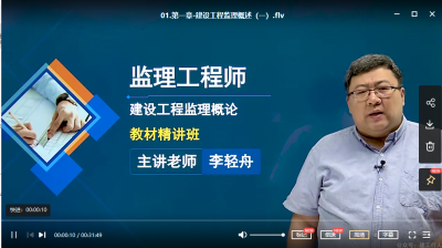 监理法规李轻舟是哪家网校的老师?