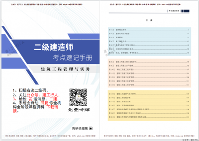 2022二建考点速记手册全专业PDF下载
