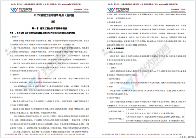 2022兴为监理精华考点PDF下载