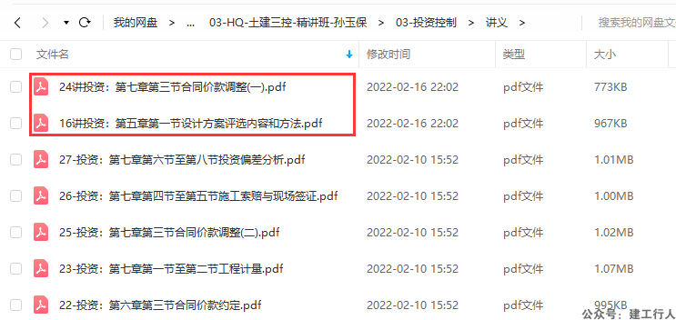 2022年监理工程师HQ精讲课三控缺讲讲义
