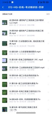 二级建造师机电精讲 环球 苏婷40-49课件缺失