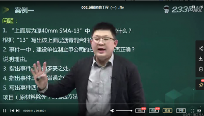 2022年-233教育-二建市政-案例专项-房超-课程下载