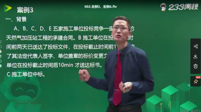 2022年-233教育-二建机电-案例专项班-胡云-课程下载