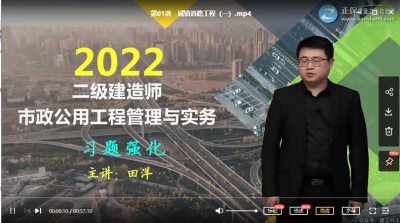2022年-建工教育-二建市政-习题班-田洋-课程下载