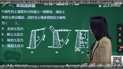 2022年-233教育-二建市政-习题班-凌萍萍-课程下载