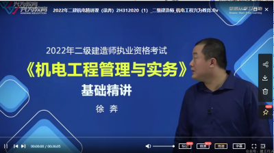 2022年-兴为教育-二建机电-精讲班-徐奔-课程下载