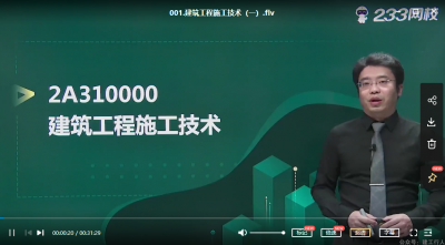 2022年-233教育-二建建筑-高频考点-朱峰-课程下载