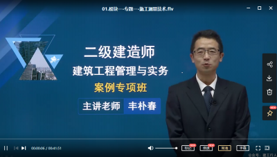 2022年-超思维教育-二建建筑-案例专项班-丰朴春-课程下载