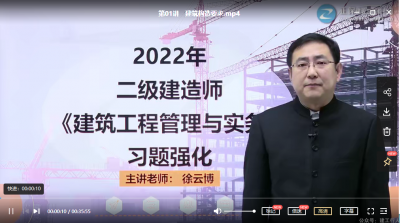 2022年-建工教育-二建建筑-习题班-徐云博-课程下载