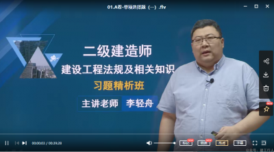 2022年-超思维教育-二建法规-习题班-李轻舟-课程下载