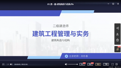 2022年-超思维教育-二建建筑-考考点强化班-丰朴春-课程下载