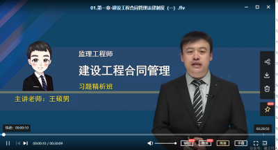 2022年-超思维教育-监理合同-习题班 -王硕男-课程下载