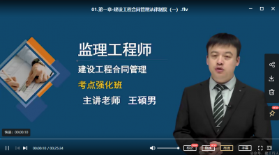 2022年-超思维教育-监理合同-考点强化班 -王硕男-课程下载
