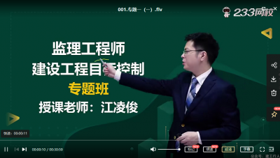 2022年-233教育-监理土建三控-习题班 -江凌俊-课程下载
