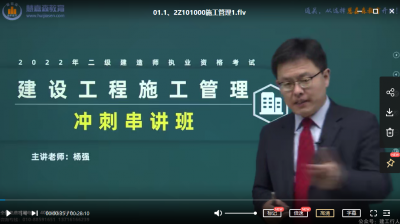 2022年-慧嘉森-教育-二建管理-冲刺班-杨强-课程下载