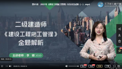 2022年-建工教育-二建管理-金题解析-李娜-课程下载