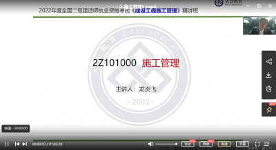 2022年-大立教育-二建管理-深度精讲-龙炎飞-课程下载