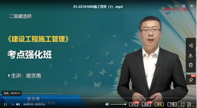 2022年-中大教育-二建管理-考点强化-宿吉南-课程下载
