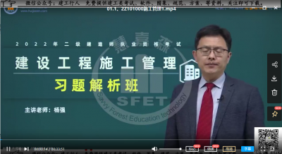 2022年-慧嘉森-教育-二建管理-习题班-杨强-课程下载