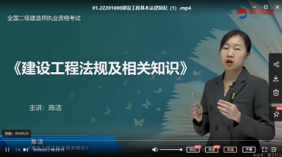 2022年-中大教育-二建法规-考点强化-陈洁-课程下载