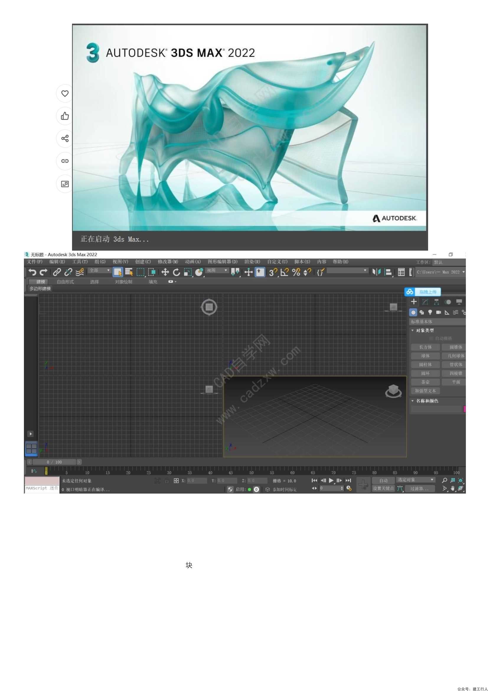 3dmax2022安装破解教程 _0012.Jpeg