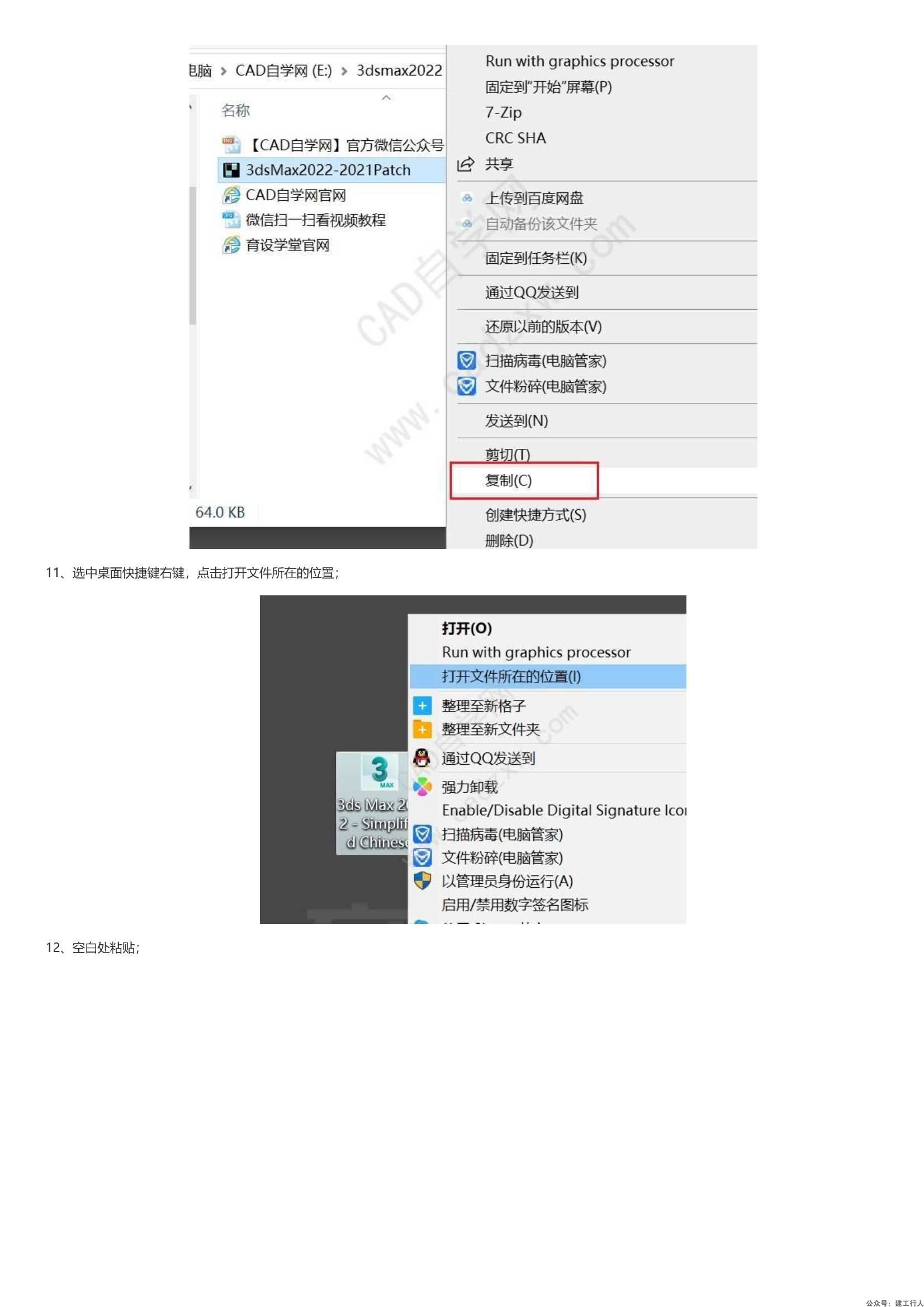 3dmax2022安装破解教程 _0009.Jpeg