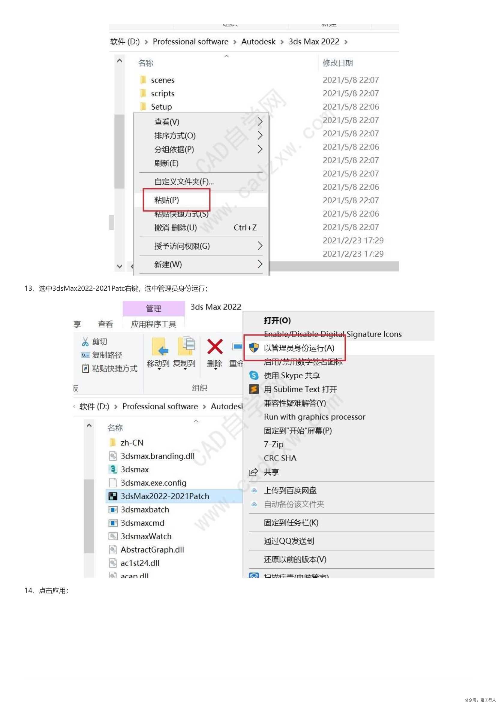 3dmax2022安装破解教程 _0010.Jpeg