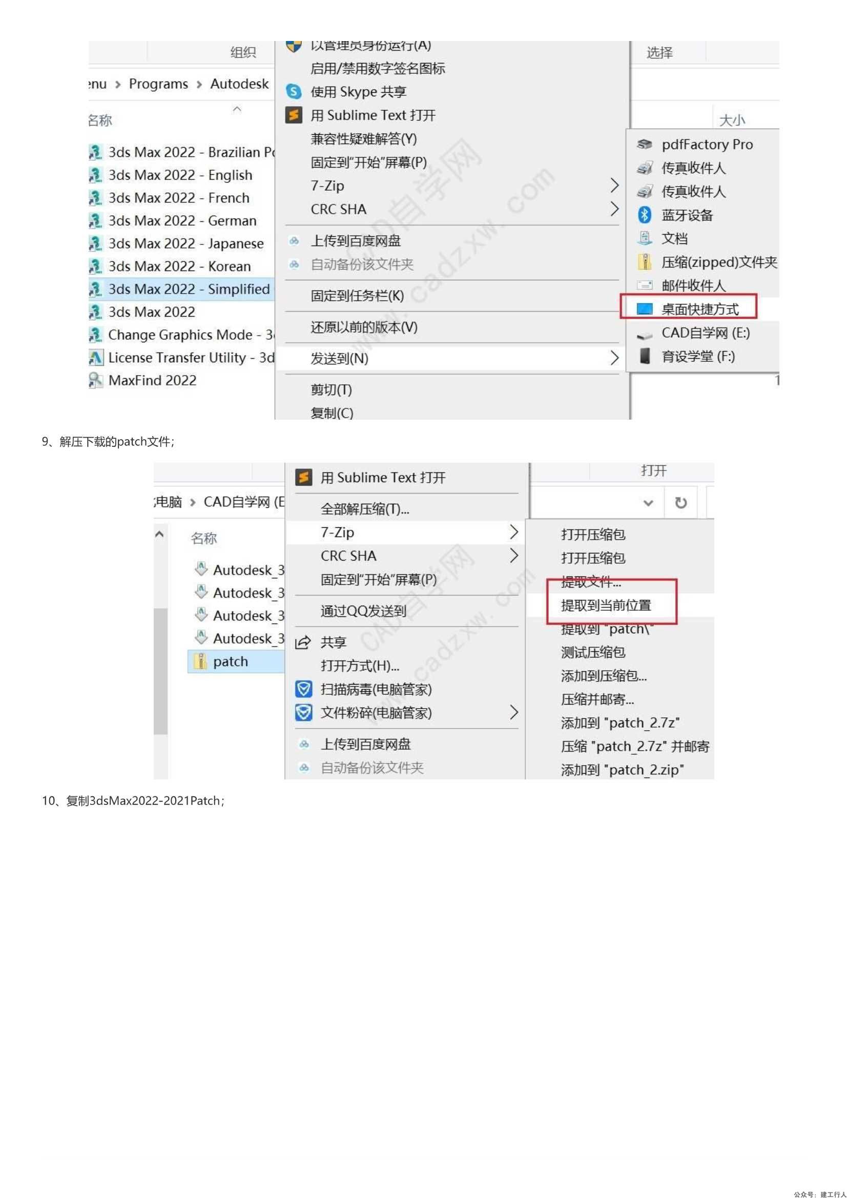 3dmax2022安装破解教程 _0008.Jpeg