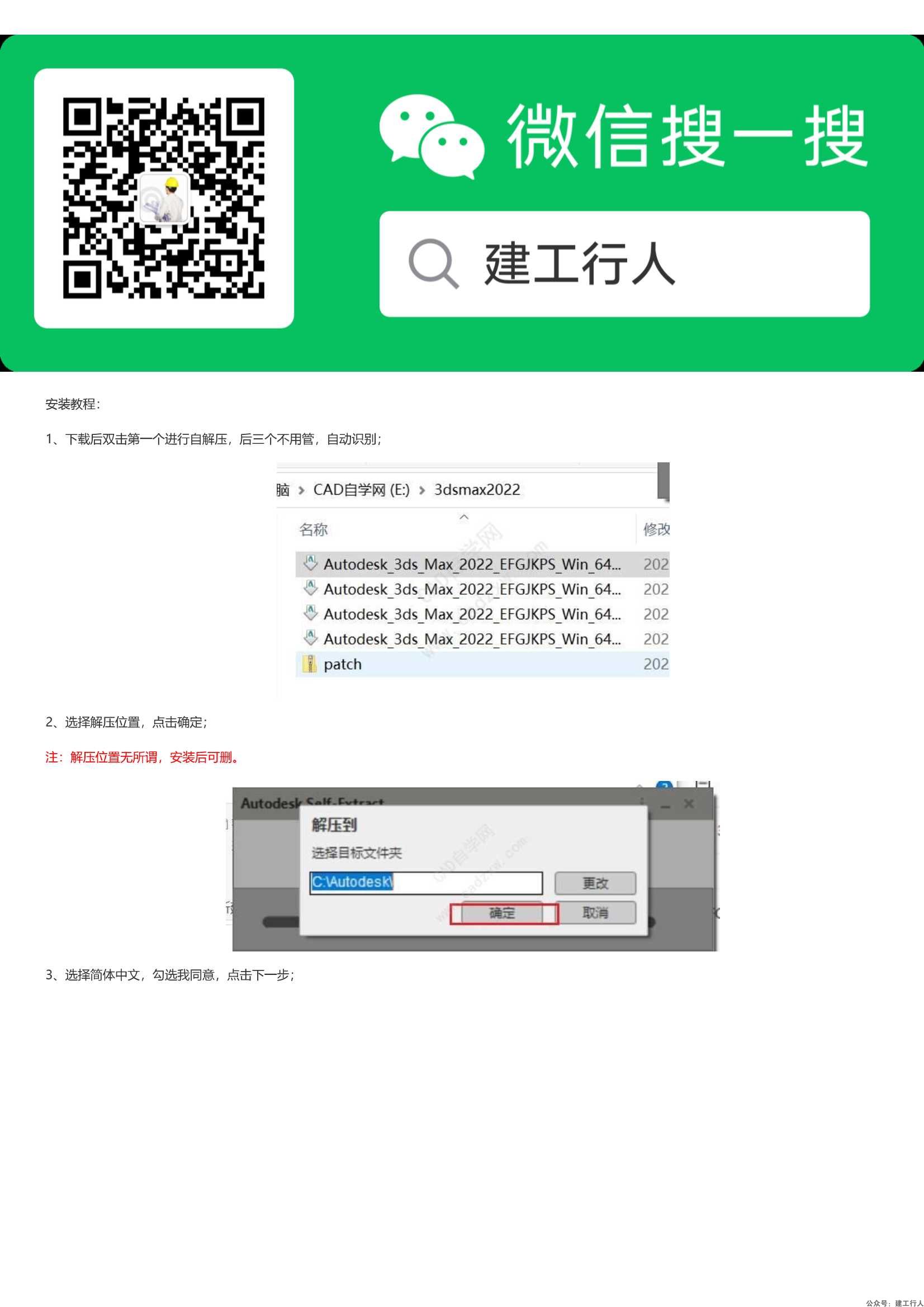 3dmax2022安装破解教程 _0001.Jpeg