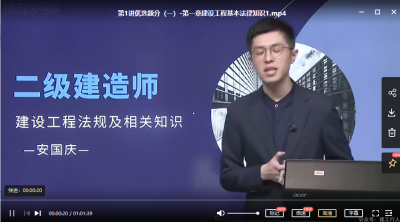 2022年-环球教育-二建法规-优选提分班-安国庆-课程下载