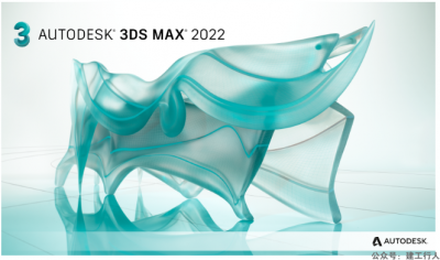 【下载】3dsmax2022三维动画软件