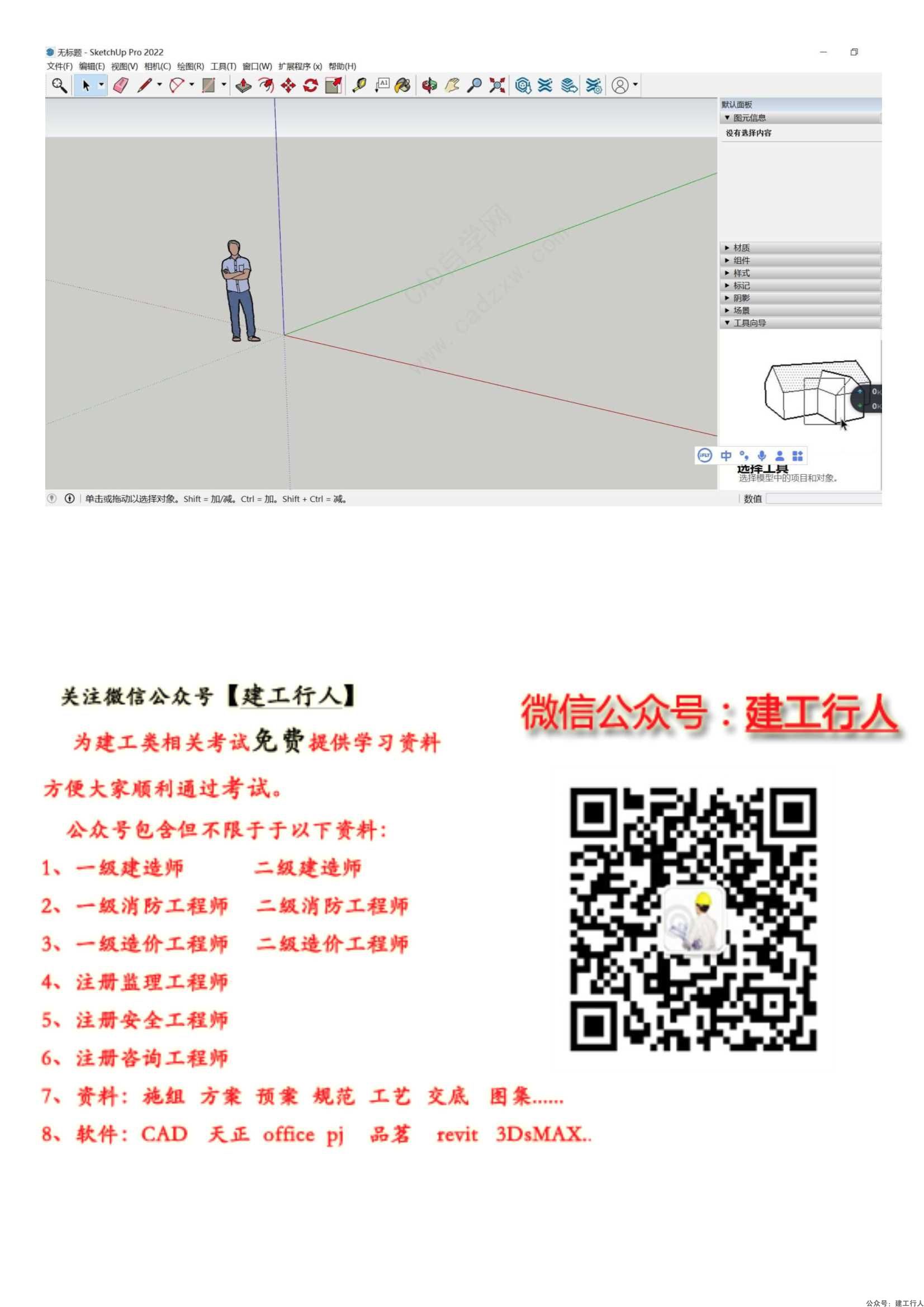 sketchup pro2022安装教程 -_0005.Jpeg