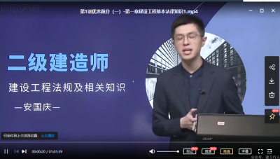 2022年-环球教育-二建法规-优选提分班-安国庆-课程下载